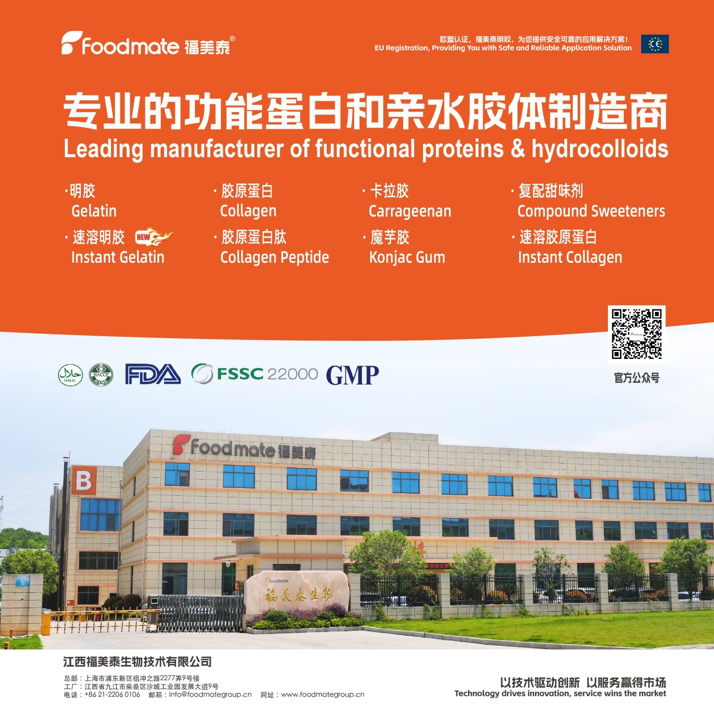 中国领先的明胶工厂之一