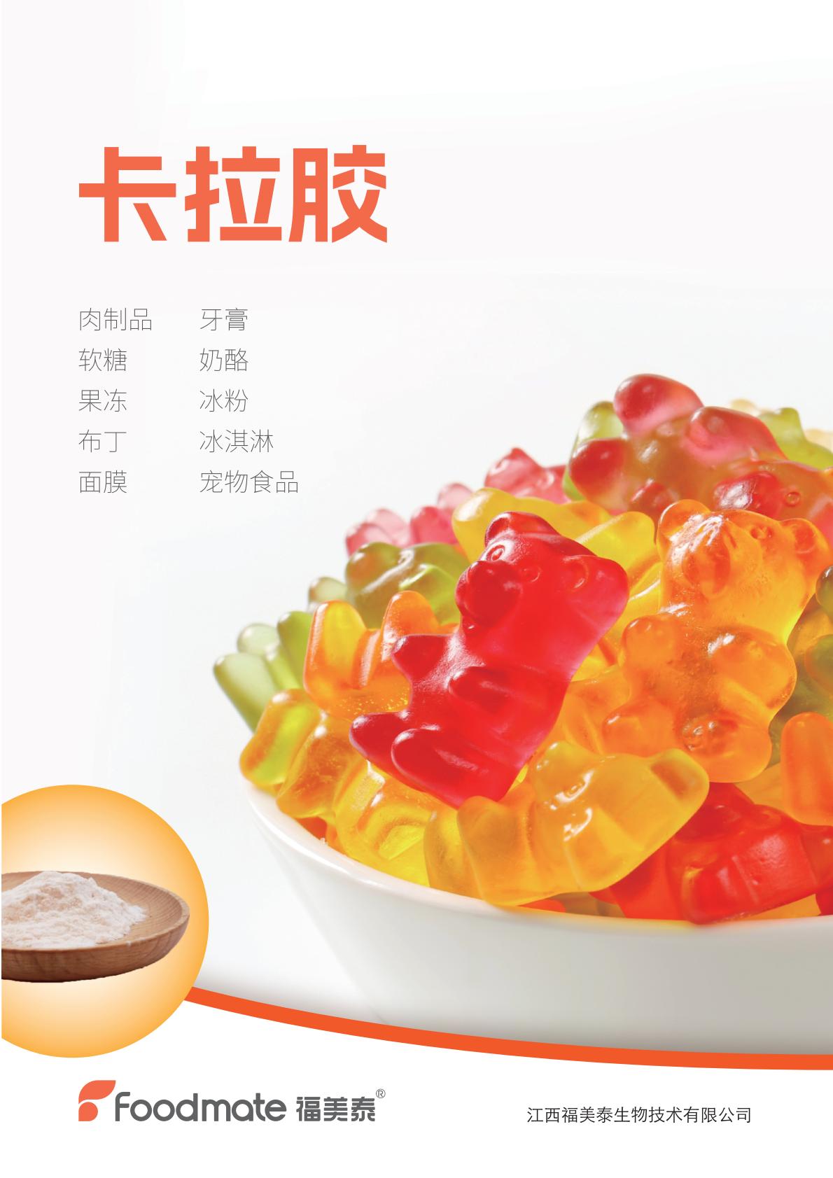 carrageenan brochure
